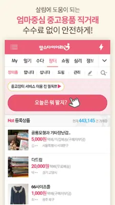 맘스다이어리- 임신/육아일기 미션출판, 부모 종합서비스 android App screenshot 0