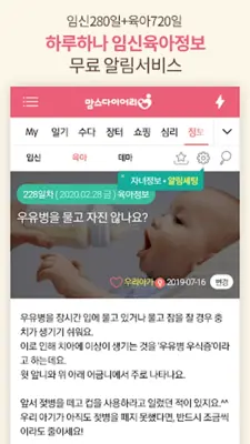 맘스다이어리- 임신/육아일기 미션출판, 부모 종합서비스 android App screenshot 1