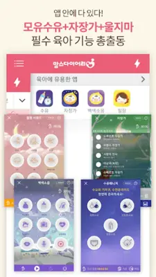 맘스다이어리- 임신/육아일기 미션출판, 부모 종합서비스 android App screenshot 2