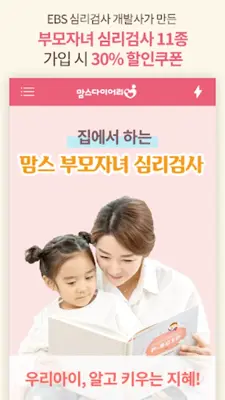 맘스다이어리- 임신/육아일기 미션출판, 부모 종합서비스 android App screenshot 3